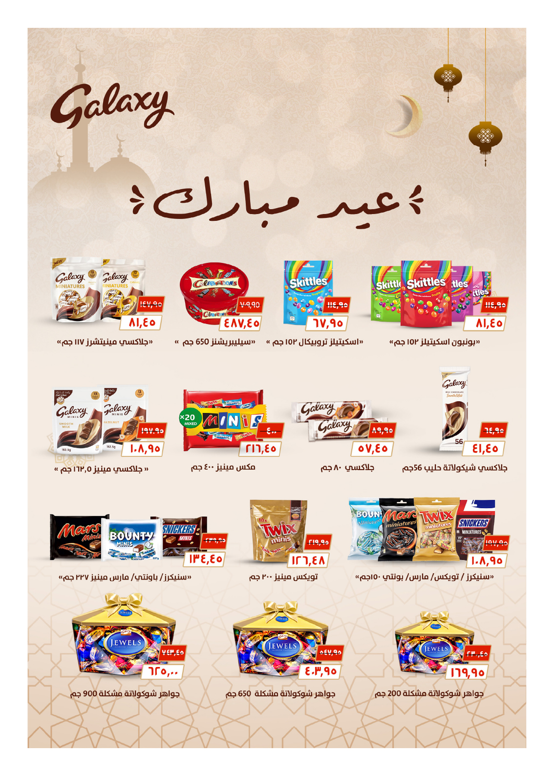 hyper-one offers from 26may to 26may 2025 عروض هايبر وان من 26 مايو حتى 26 مايو 2025 صفحة رقم 86